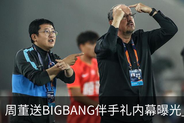 周董送BIGBANG伴手礼内幕曝光 阿KEN「没有谈钱这件事」