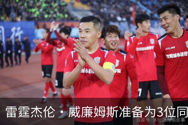 雷霆杰伦·威廉姆斯准备为3位同姓威廉姆斯球员，付技术犯规费用